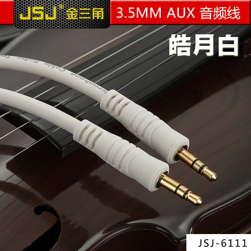 AUX音频线3.5mm公对公镀金接头手机车载汽车音响音箱笔记本电脑 MP3 耳机通用高保真无损音频输出连接线