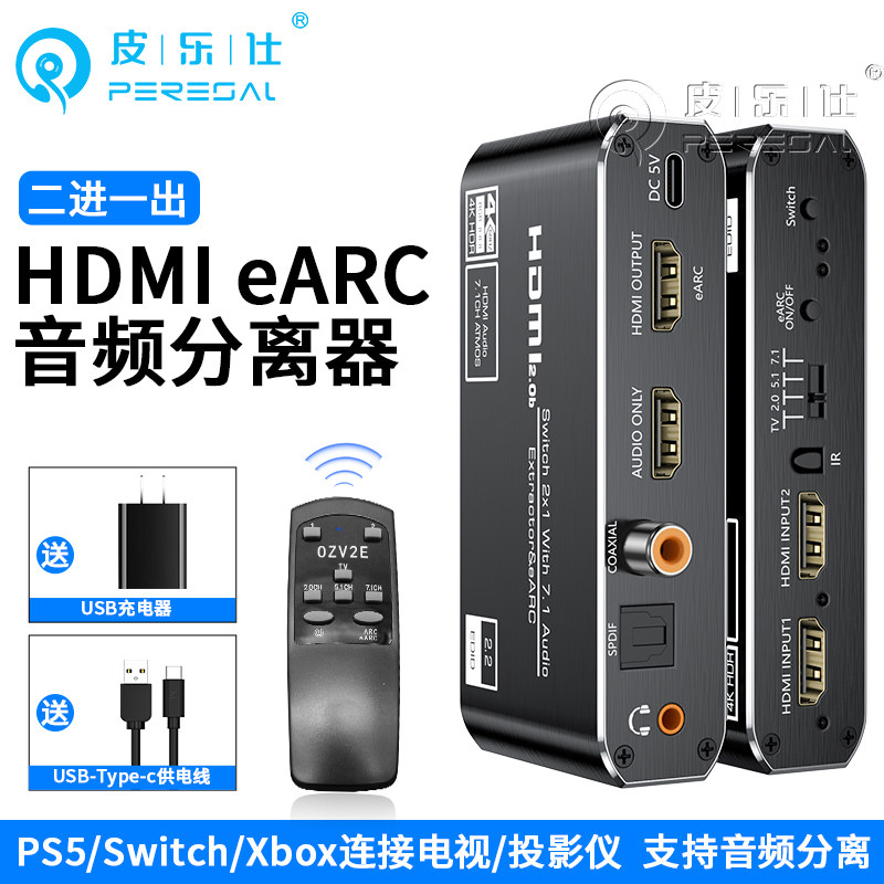 HDMI2.1音频分离器8K/PS5切换器