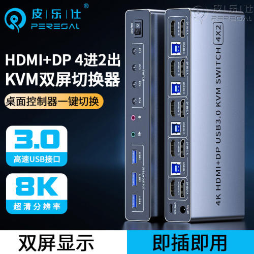 hdmi+dpkvm切换器双屏四进二出