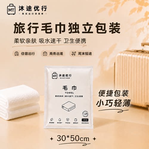 一次性洗脸巾30x50cm独立包装