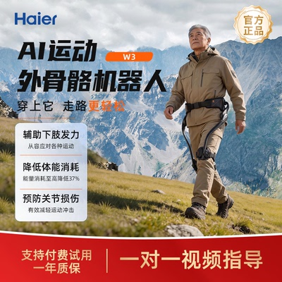 海尔AI外骨骼机器人W3助力行走器