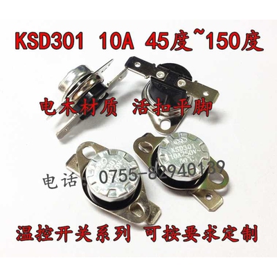 常闭CQC KSD301 10A250V温控器温度开关145°C超过温度自动断开电