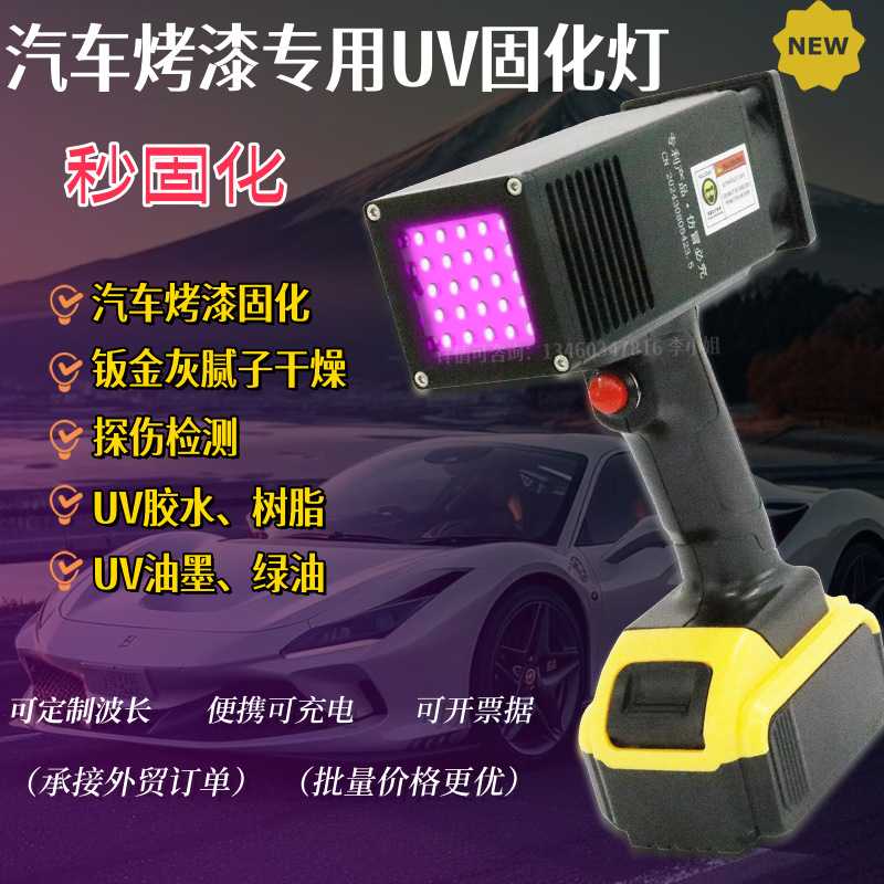 汽车烤漆UV固化灯快速修补腻子UV胶水油墨干燥便携可充电紫外线灯