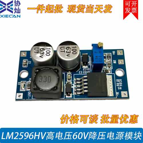 DC-DC可调直流降压电源模块LM2596HVS高电压5-60V输出3A高效稳定