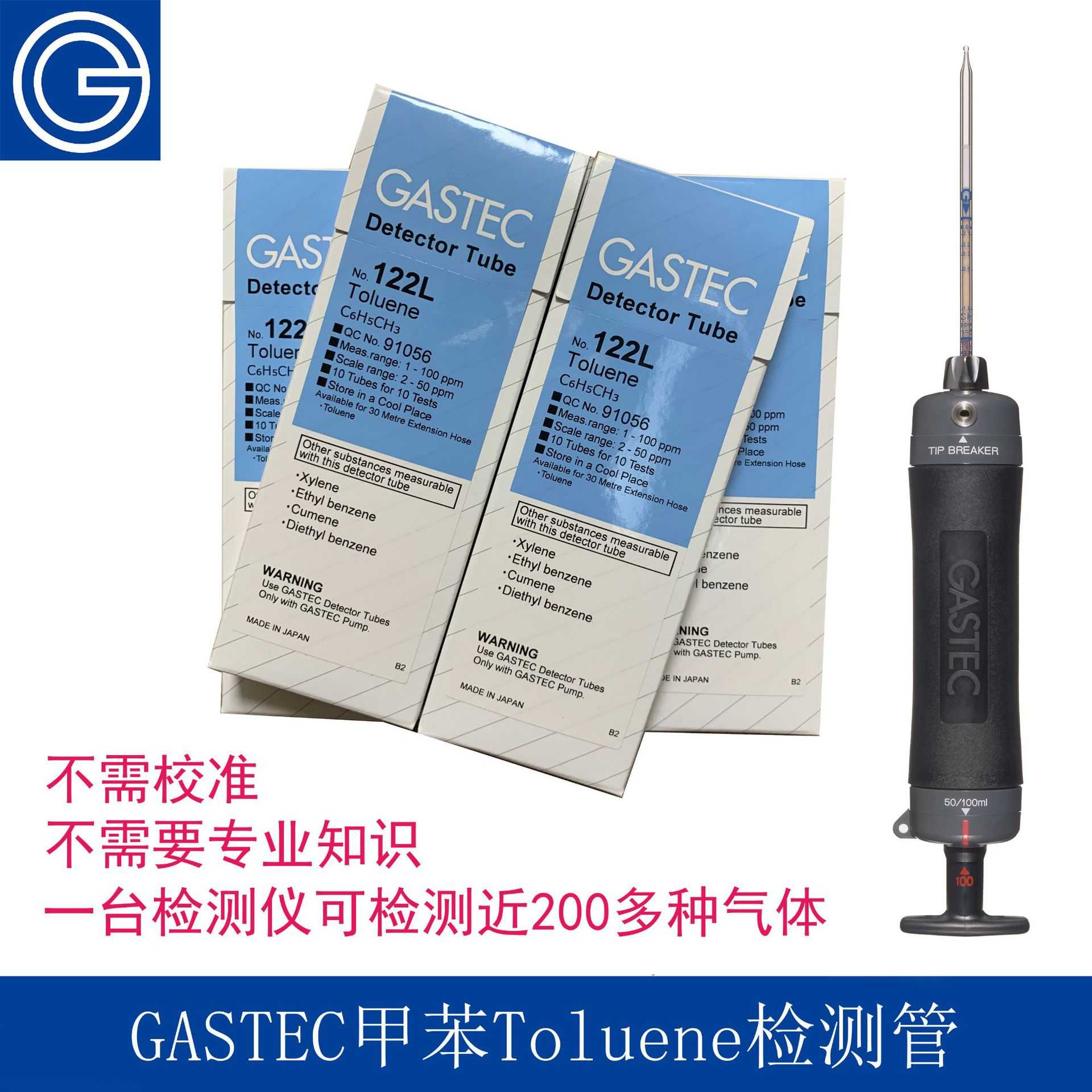 日本GASTEC甲苯Toluene检测管便携环境有毒有害气体检测仪测毒管
