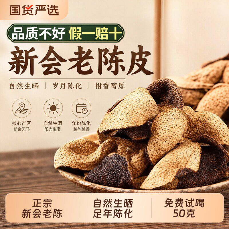 正宗新会老陈皮袋罐装泡茶正品陈皮广东特果皮陈皮茶泡水止咳