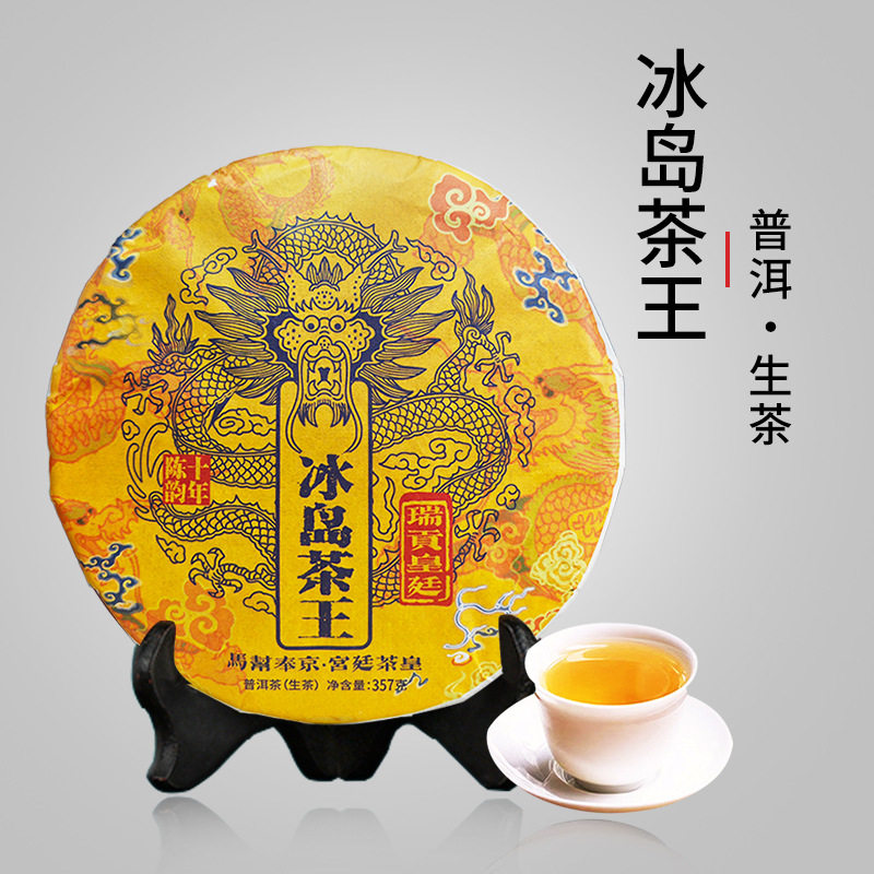 冰岛普洱茶生茶云南七子饼普洱生普老茶陈年茶叶茶饼