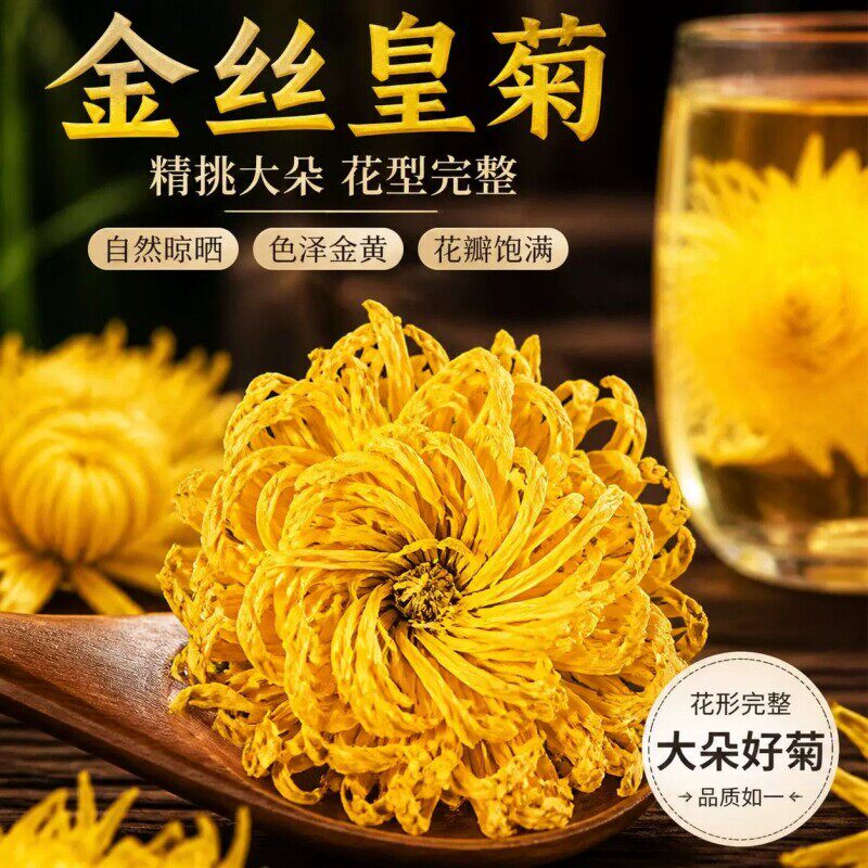 【人工采摘】菊花茶金丝皇菊黄菊一朵一杯菊花花茶