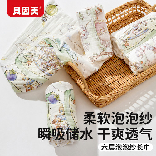 贝因美6层泡泡纱长巾婴儿浴巾纯棉新生儿宝宝洗澡巾枕巾拍嗝巾