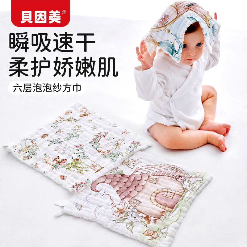 贝因美6层泡泡纱纯棉婴儿口水巾