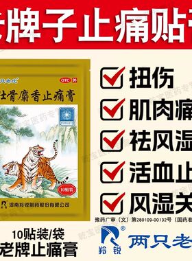 活血止痛贴膏药风湿骨外伤老虎牌膏药腰痛贴膏腰肌劳损贴膏筋骨贴