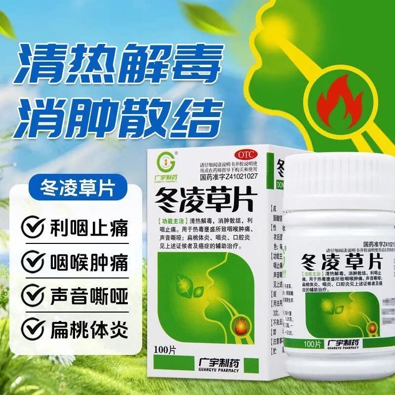 咽喉炎急慢性咽炎扁桃体炎咽喉肿咽喉