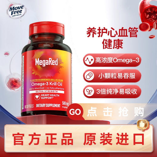 美国进口脉拓南极磷虾油护心