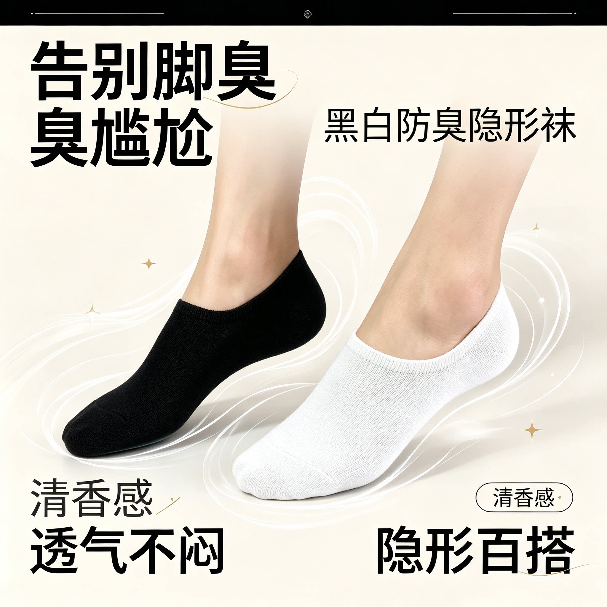 夏季防臭抗菌透气不勒脚船袜