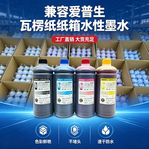保湿纸箱墨水适用于i32004720喷头打印瓦楞纸工业速染料墨水