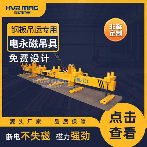 40吨中厚板磁力吊具工业