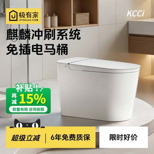 KCCi 麒麟Q2 免插电马桶坐便器无水压限制带水箱普通马桶