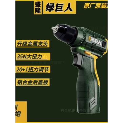 盛隆绿巨人双速充电钻5012无刷6116工业级6120电动螺丝刀锂电池套