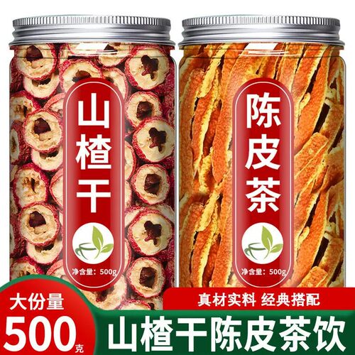 净重泡水喝陈皮山楂干