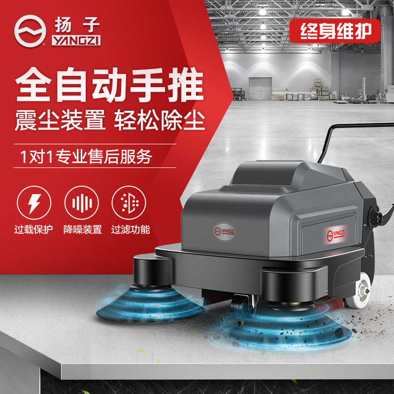 扬子YANGZI电动扫地机手推自动清扫吸尘清扫车工厂工业车间扫地车