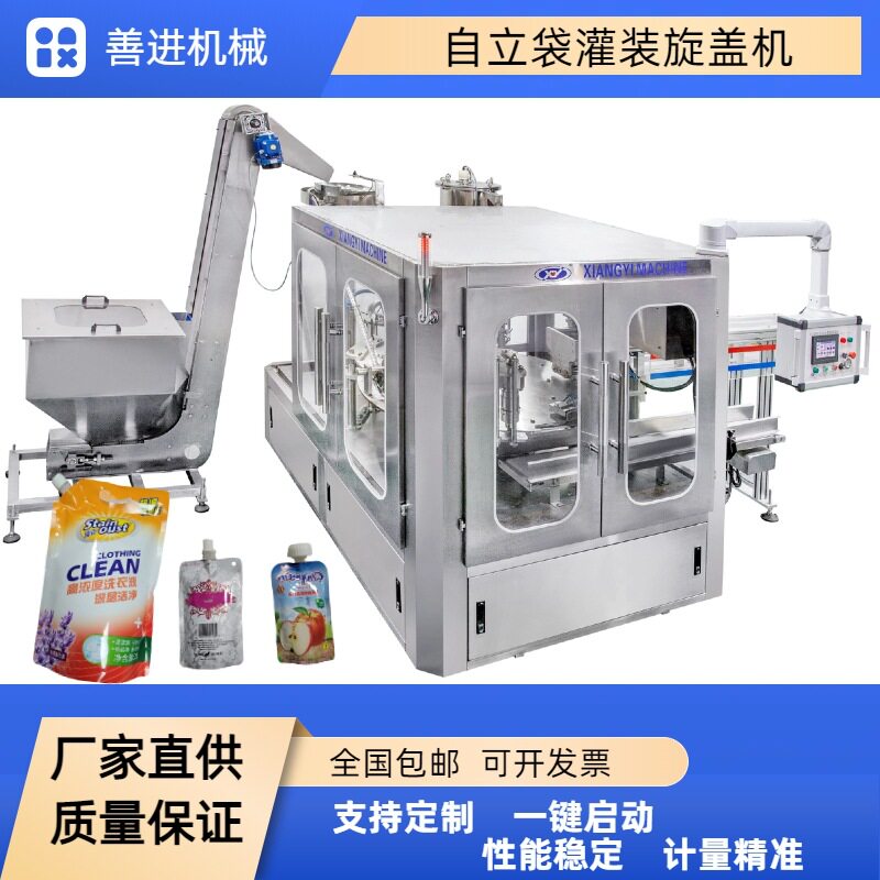 果汁酸奶豆浆自立袋灌装旋盖机调味品洗涤用品吸嘴袋灌装旋盖机