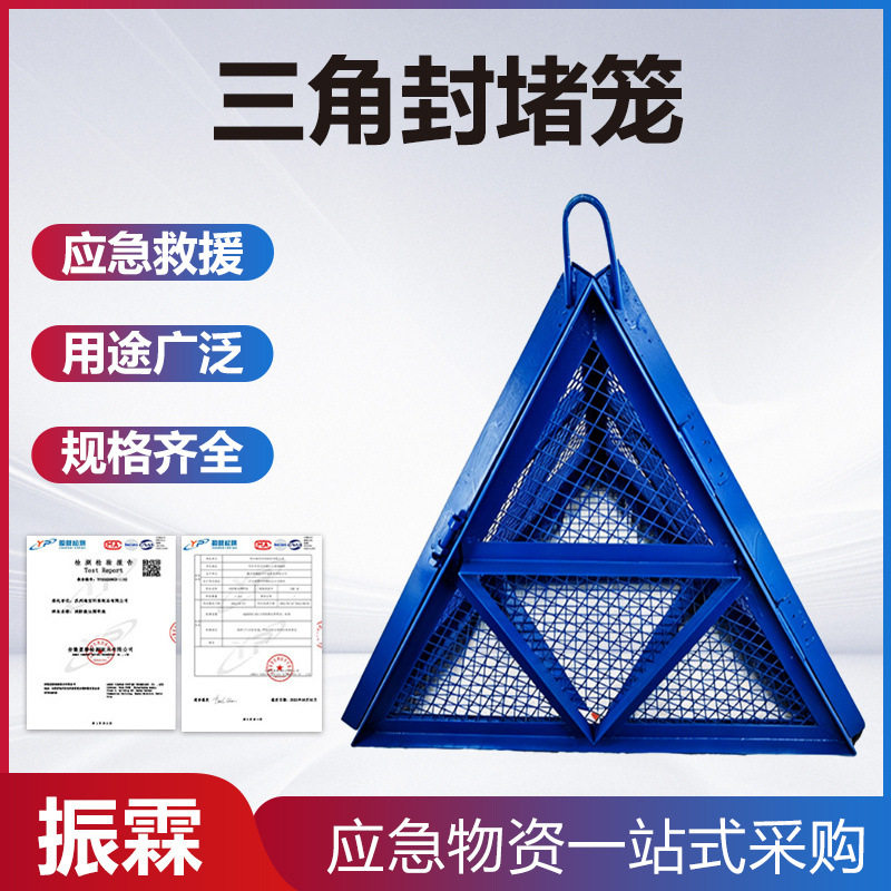 堤防封堵三角锥多用途防洪抢险三角笼折叠式应急防护笼