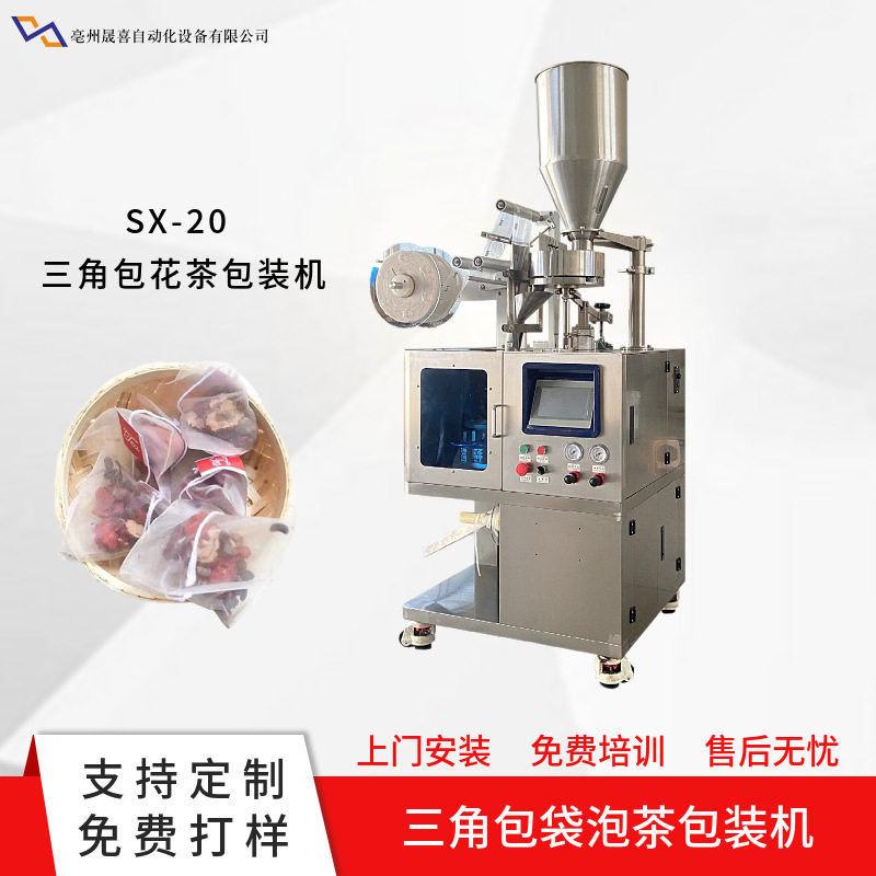 热卖三角包袋泡茶包装机龙井铁观音茶叶包装机带线标花茶包装机