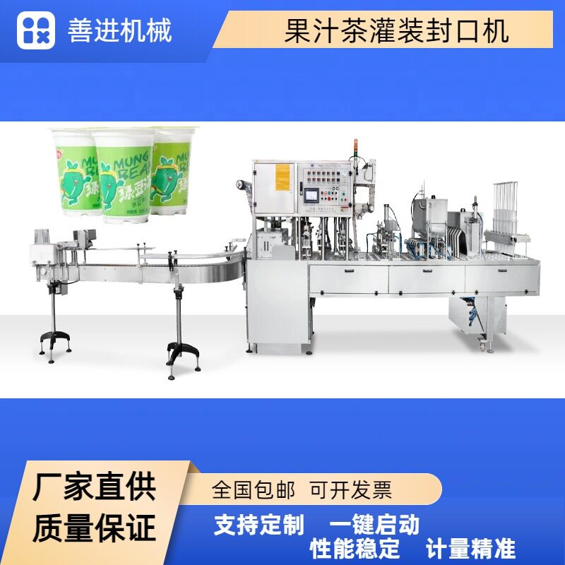 全自动爆米花封口机绿豆沙塑杯灌装封口机厂家直销