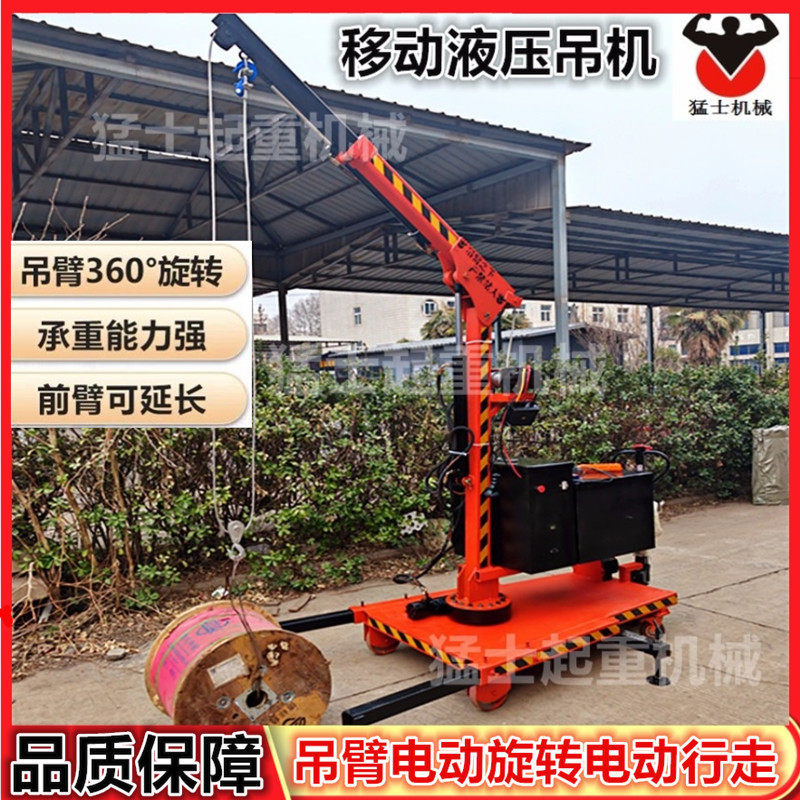 全电动移动液压小吊机1吨升降手推电动行走可旋转悬臂吊起重机