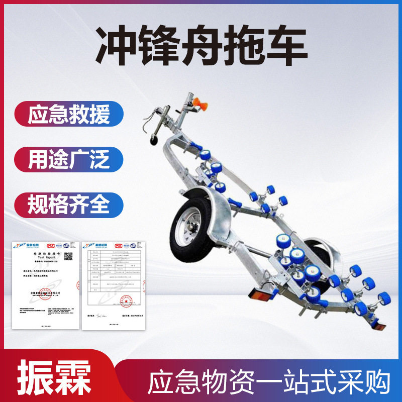 冲锋舟拖车厂家供应防汛救援橡皮艇拖船架游艇拖舟车
