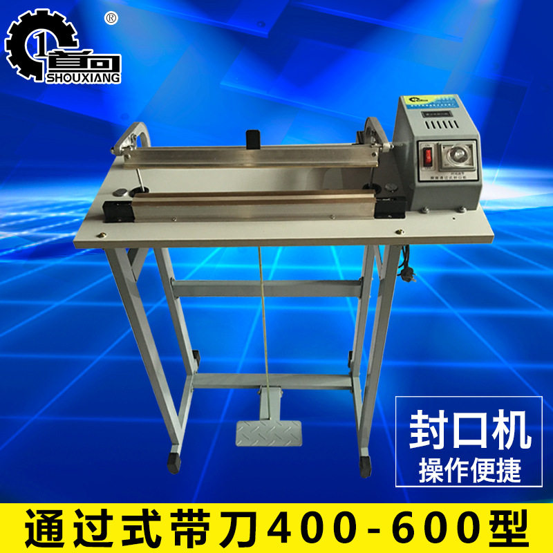 首向机械通过式带刀SF-B400-600-800-1000型脚踏封口机