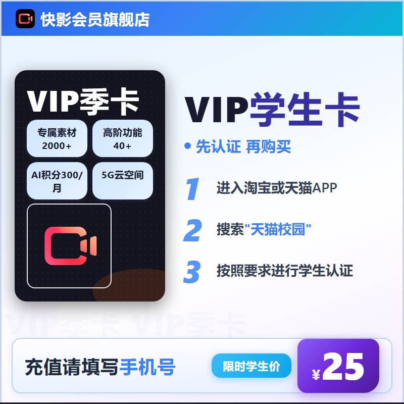 【学生价2】快影VIP会员季卡 VIP3个月 去水印、AI字幕充值手机号