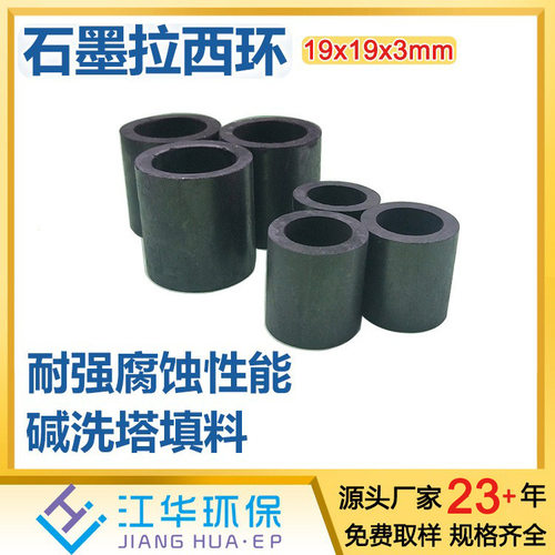 石墨拉西环25mm高碳填料散堆化工耐高温吸收塔适用耐腐蚀圆柱