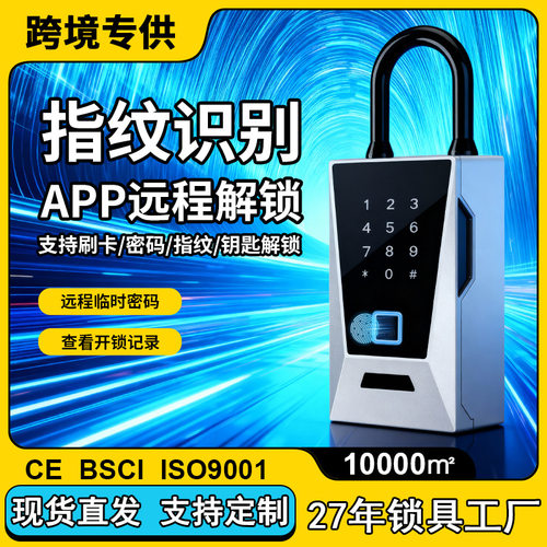 工厂直销CH-930智能钥匙盒指纹密码盒触摸按键仓储锁应急钥匙盒