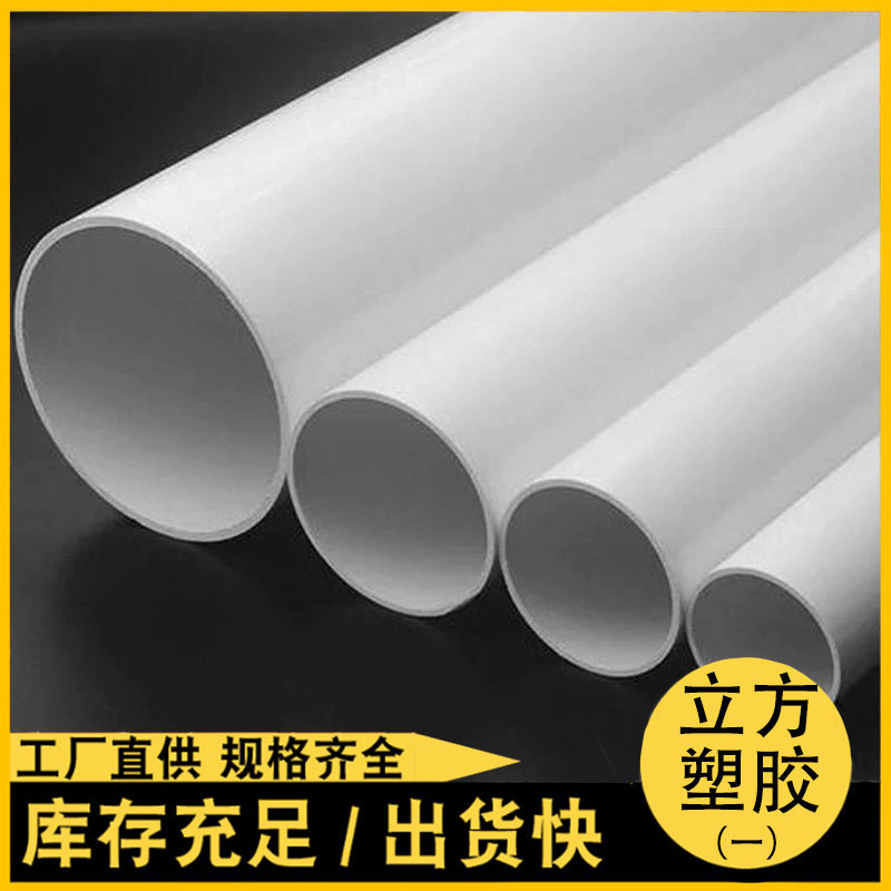 厂家批发350pvc排水管upvc园林绿化喷灌地埋浇地管pvc给水管