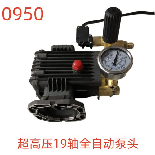洗特超高压19轴全自动泵头（出水外丝14）0950号3.935KG