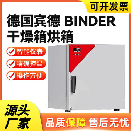 宝派德国宾德Binder干燥