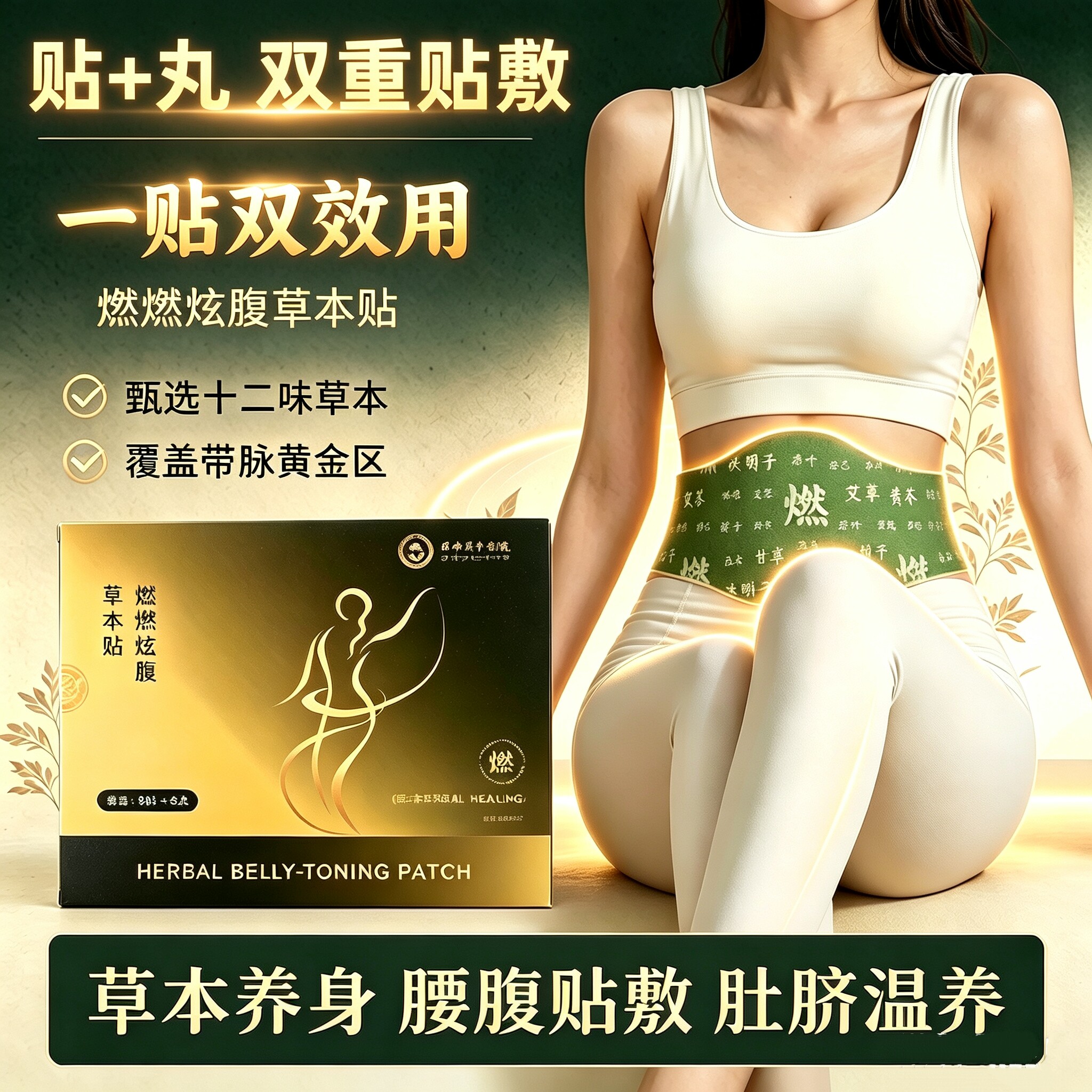 草本贴植物萃取敷贴成人男女家用夜间透气外用腰腹贴肚脐丸透气款