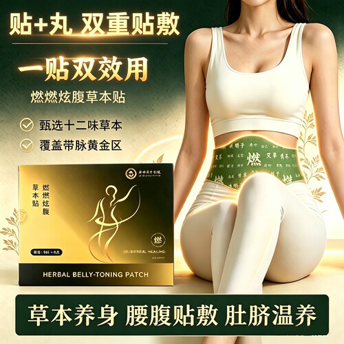 草本贴植物萃取敷贴成人男女家用夜间透气外用腰腹贴肚脐丸透气款