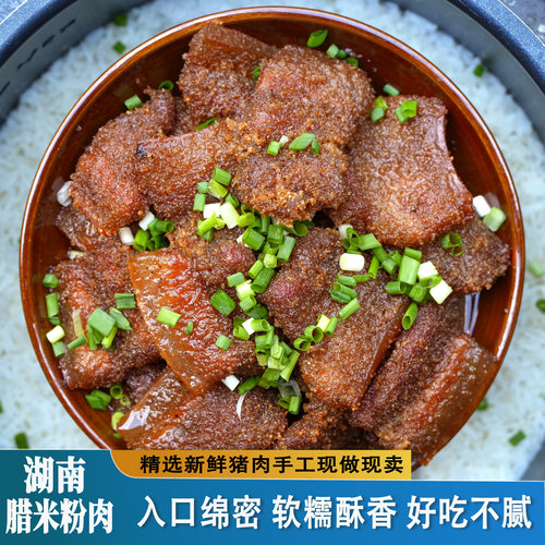 肖二娘湖南腊米粉肉香辣下饭