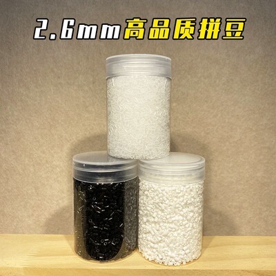 【6500粒】瓶装融合豆创意拼图玩具拼豆黑白透色2.6mm高频消耗豆