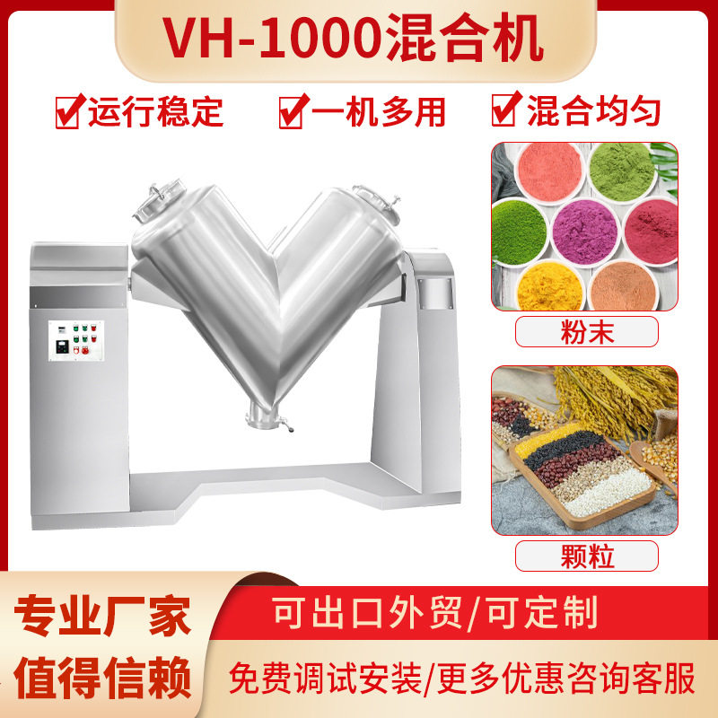 厂家全新304不锈钢大型V型混合机各种粉体粉末混料机设备清洗方便