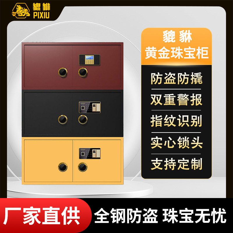 貔貅黄金珠宝柜金店横卧式保险柜家用办公全钢防盗指纹密码保险箱