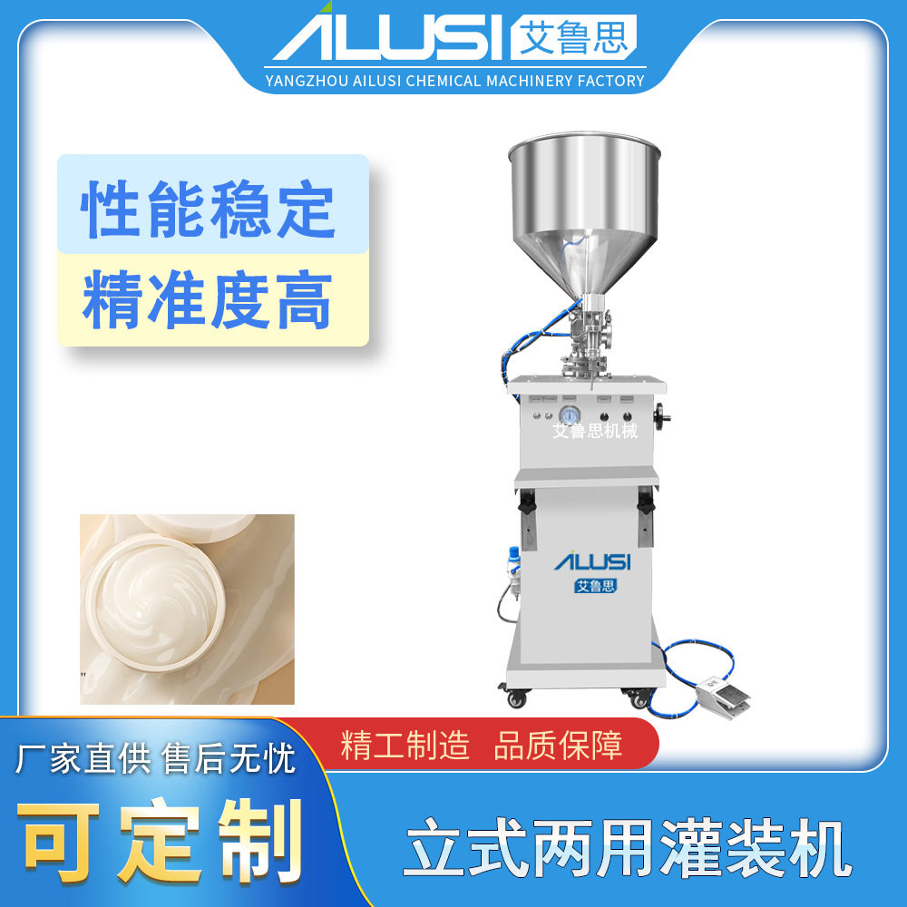 厂家批发立式单头膏体灌装机面霜化妆品护肤品酱料食品两用罐装机