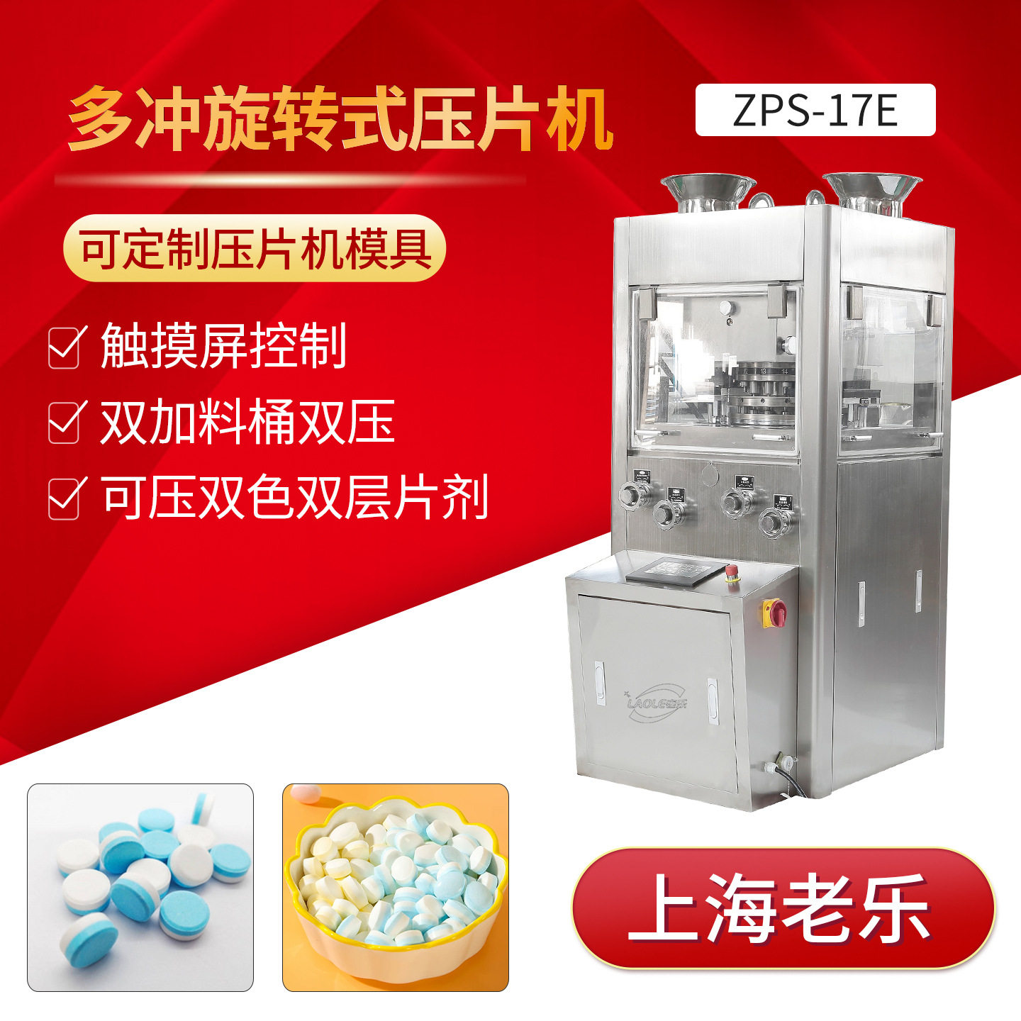 双层双色17E带强迫加料器双加料桶双压口哨糖薄荷糖糖果压片机