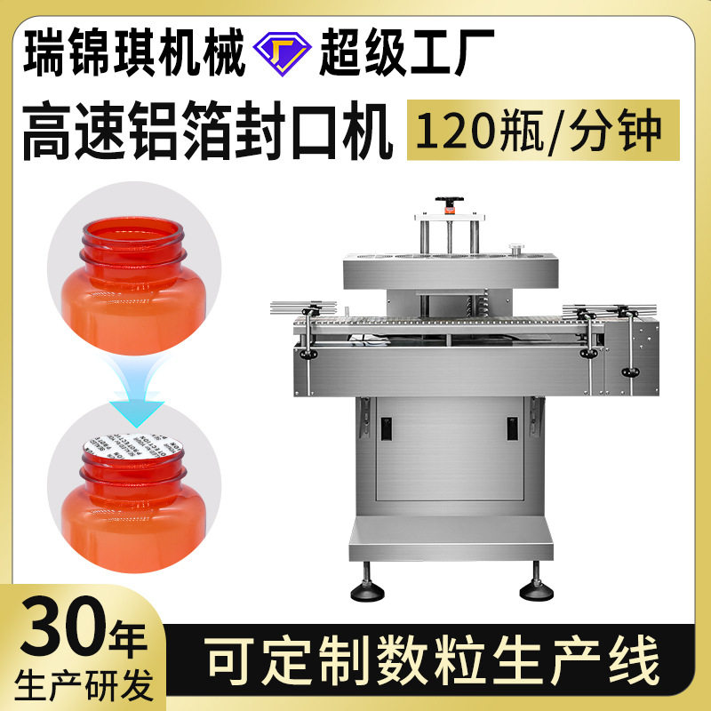 水冷式铝箔封口机全自动塑料瓶玻璃瓶铝箔垫片高速电磁感应封口机