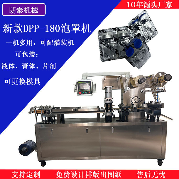 180型铝塑泡罩机模具杯型泡罩西林瓶面膜新型液体灌装铝塑包装机