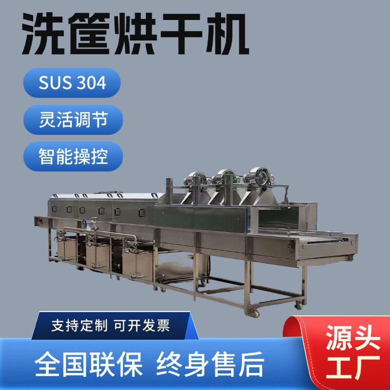 洗筐烘干机洗筐机塑料筐清洗生产线烘干一体化自动清洗