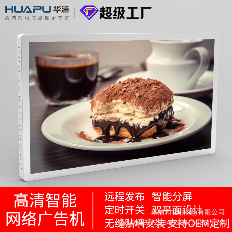 定制华浦壁挂广告机高清商用超薄显示屏21.5/32/43寸可定制显示器