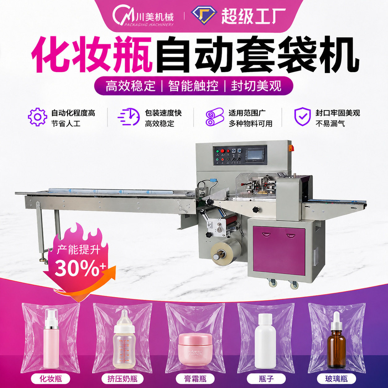 高速瓶子枕式包装机小型塑料瓶空瓶套袋机化妆品瓶自动包装机